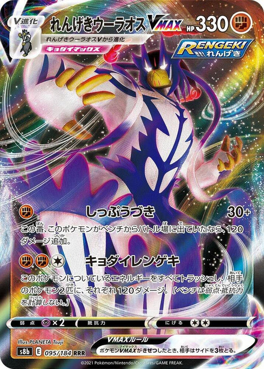 Rapid Strike Urshifu VMAX - 095/184 - S8b: VMAX Climax