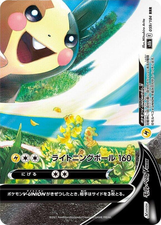 Morpeko V-UNION - 059/184 (Bottom Right) - S8b: VMAX Climax