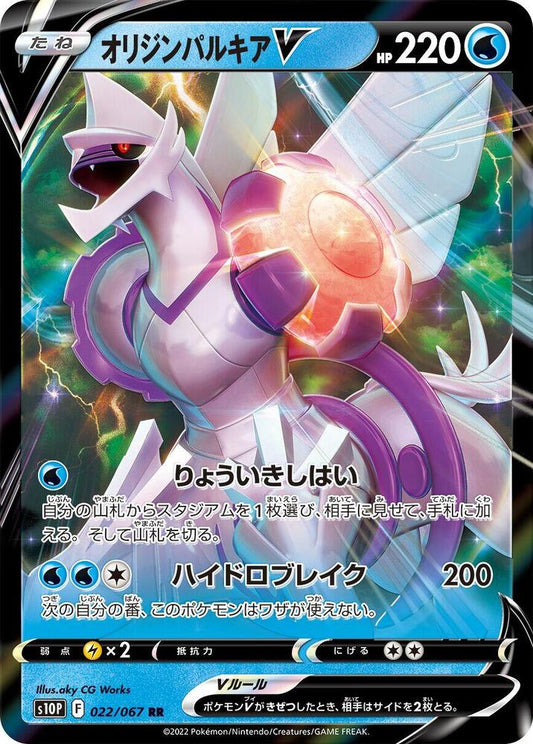 Origin Forme Palkia V - 022/067 - S10P: Space Juggler