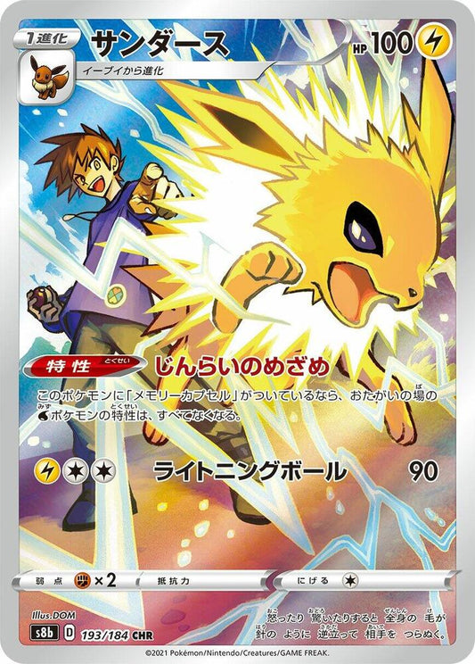 Jolteon - 193/184 - S8b: VMAX Climax