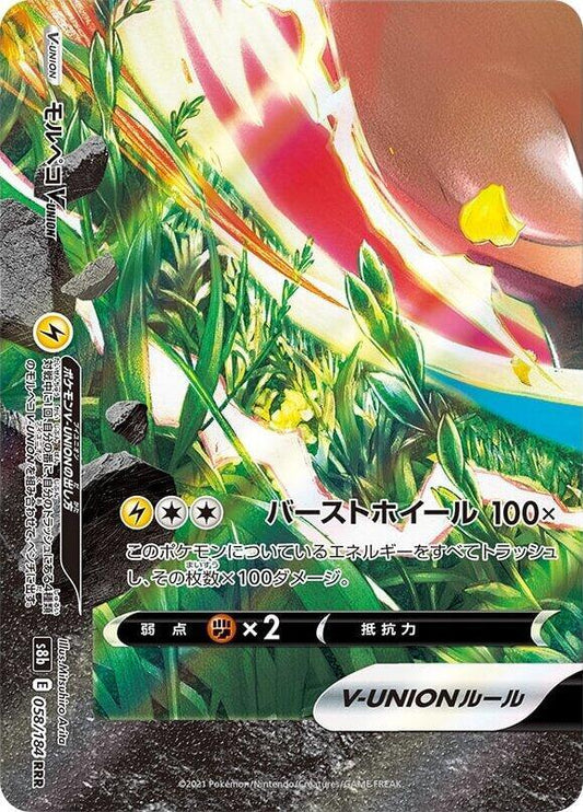 Morpeko V-UNION - 058/184 (Bottom Left) - S8b: VMAX Climax