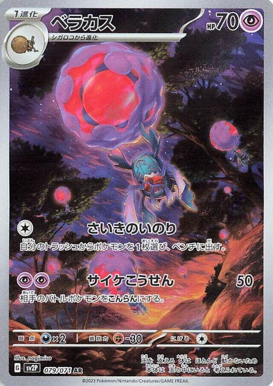 Rabsca - 079/071 - SV2P: Snow Hazard