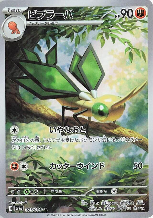 Vibrava - 071/064 - SV7a: Paradise Dragona