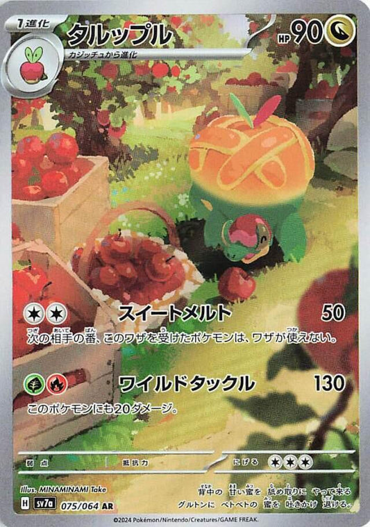 Appletun - 075/064 - SV7a: Paradise Dragona