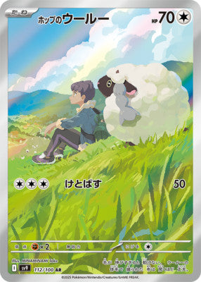 Hop's Wooloo - 112/100 - SV9: Battle Partners