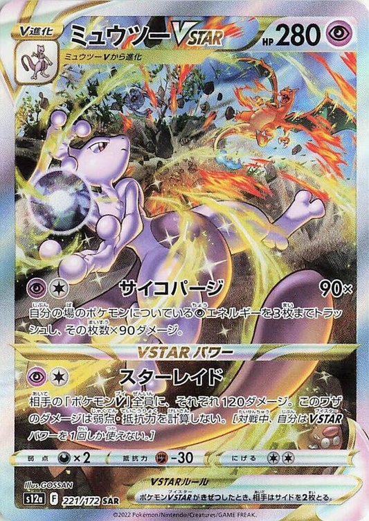 Mewtwo VSTAR - 221/172 - S12a: VSTAR Universe