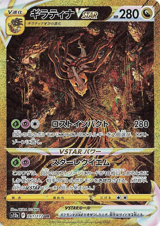 Giratina VSTAR - 261/172 - S12a: VSTAR Universe