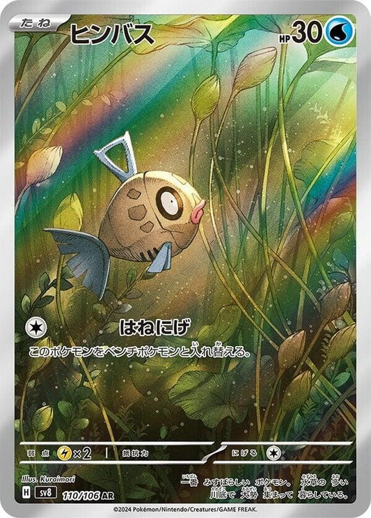 Feebas - 110/106 - SV8: Super Electric Breaker