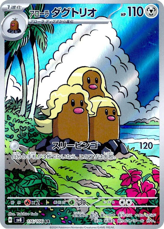 Alolan Dugtrio - 116/106 - SV8: Super Electric Breaker
