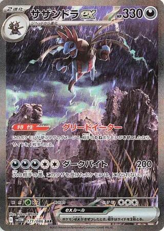 Hydreigon ex - 171/086 - SV11W: White Flare