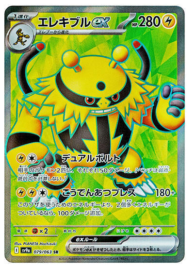 Electivire ex - 079/063 - SV9a: Heat Wave Arena