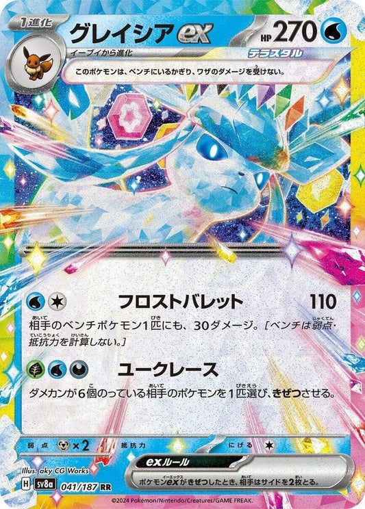 Glaceon ex - 041/187 - SV8a: Terastal Fest ex