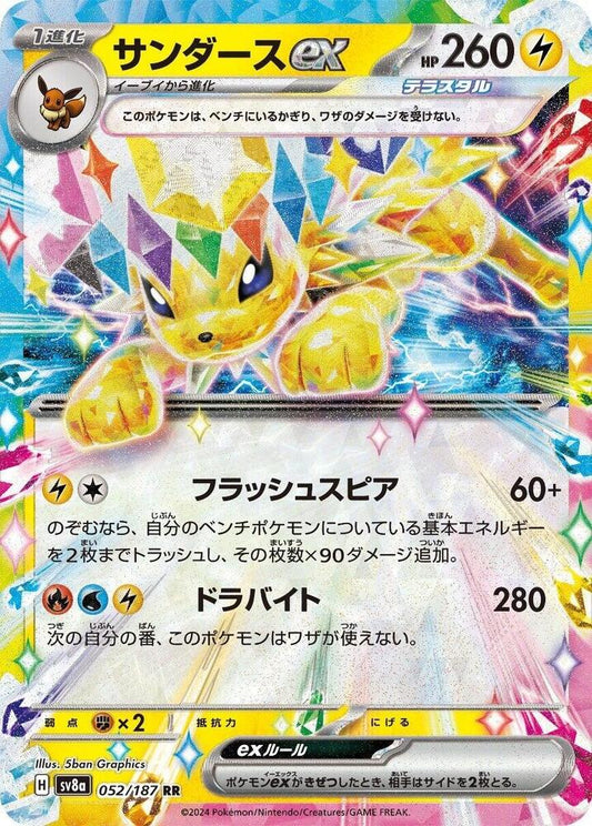 Jolteon ex - 052/187 - SV8a: Terastal Fest ex
