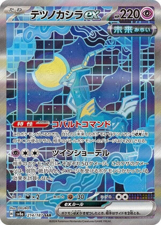 Iron Crown ex - 214/187 - SV8a: Terastal Fest ex