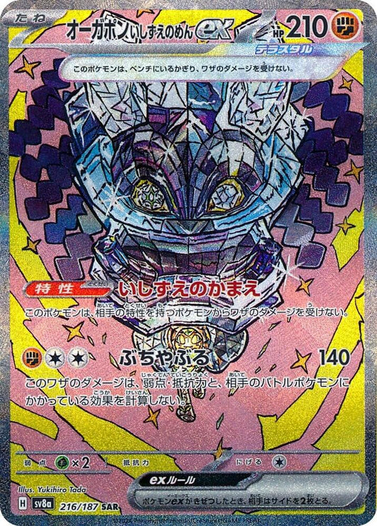 Cornerstone Mask Ogerpon ex - 216/187 - SV8a: Terastal Fest ex
