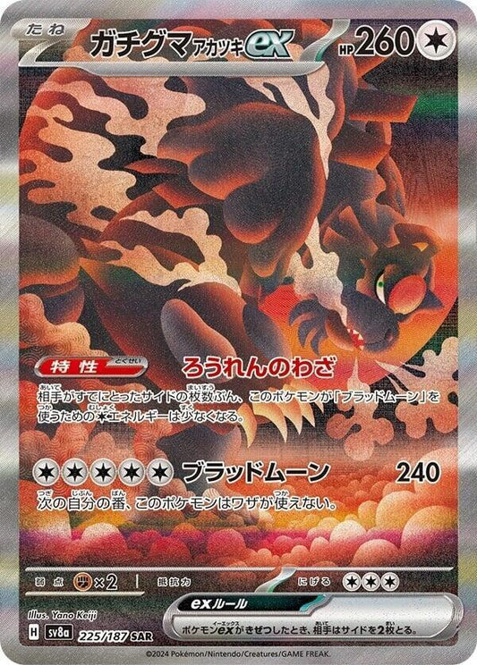 Bloodmoon Ursaluna ex - 225/187 - SV8a: Terastal Fest ex