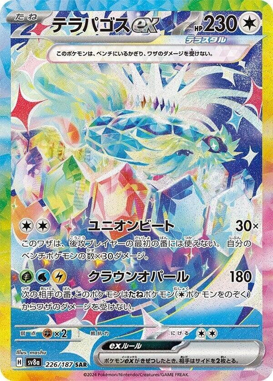 Terapagos ex - 226/187 - SV8a: Terastal Fest ex