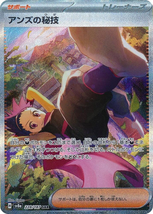 Janine's Secret Art - 228/187 - SV8a: Terastal Fest ex