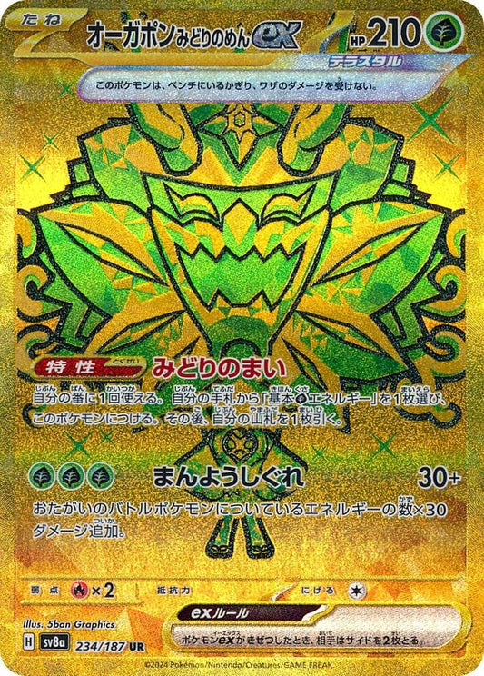 Teal Mask Ogerpon ex - 234/187 - SV8a: Terastal Fest ex