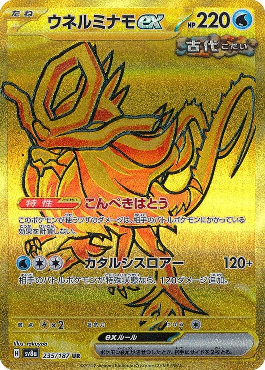 Walking Wake ex - 235/187 - SV8a: Terastal Fest ex