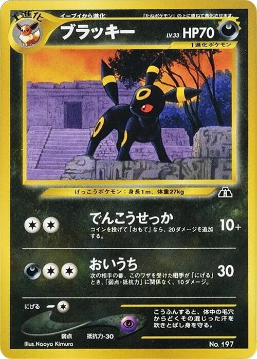 Umbreon - Neo Premium File 2