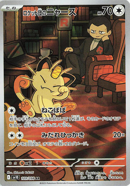 Team Rocket's Meowth - 109/098 - SV10: The Glory of Team Rocket