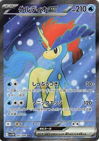Keldeo ex - 161/086 - SV11W: White Flare