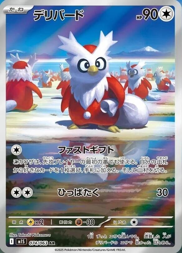 Delibird - 074/063 - m1S: Mega Symphonia