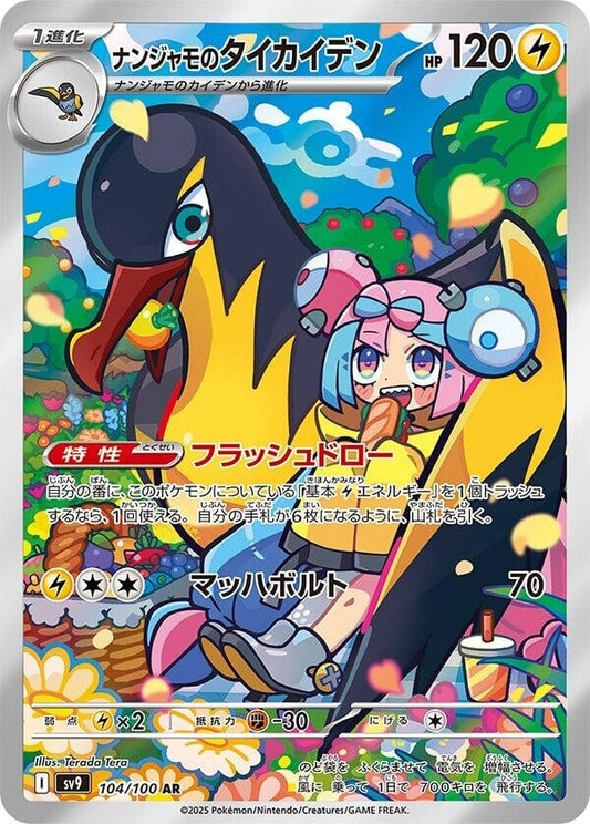 Iono's Kilowattrel - 104/100 - SV9: Battle Partners