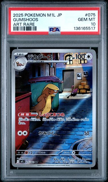 2025 POKEMON JAPANESE M1L-MEGA BRAVE #075 GUMSHOOS ART RARE PSA 10