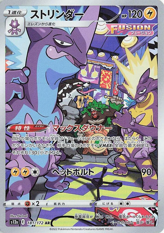 Toxtricity - 181/172 - S12a: VSTAR Universe