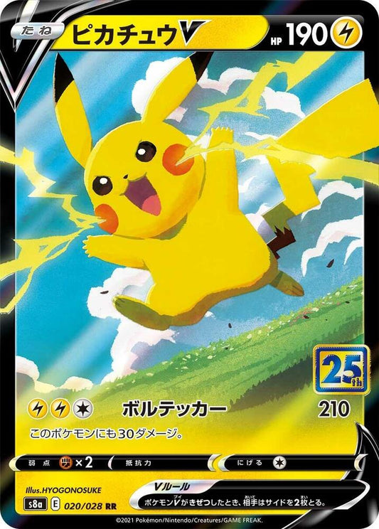 Pikachu V - S8a: 25th Anniversary Collection