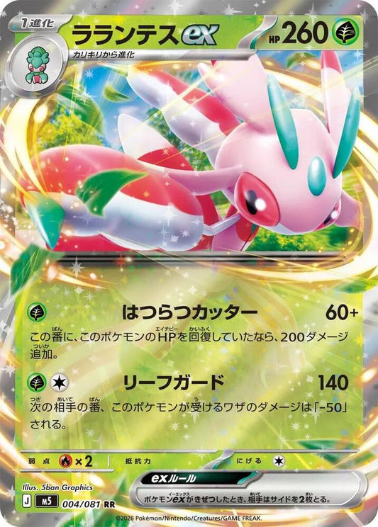 Lurantis ex - 004/081 - M5: Abyss Eye