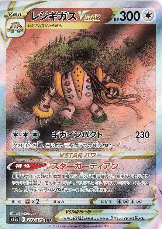 Regigigas VSTAR - 233/172 - S12a: VSTAR Universe