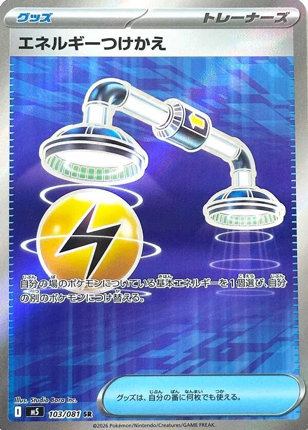 Energy Switch - M5: Abyss Eye