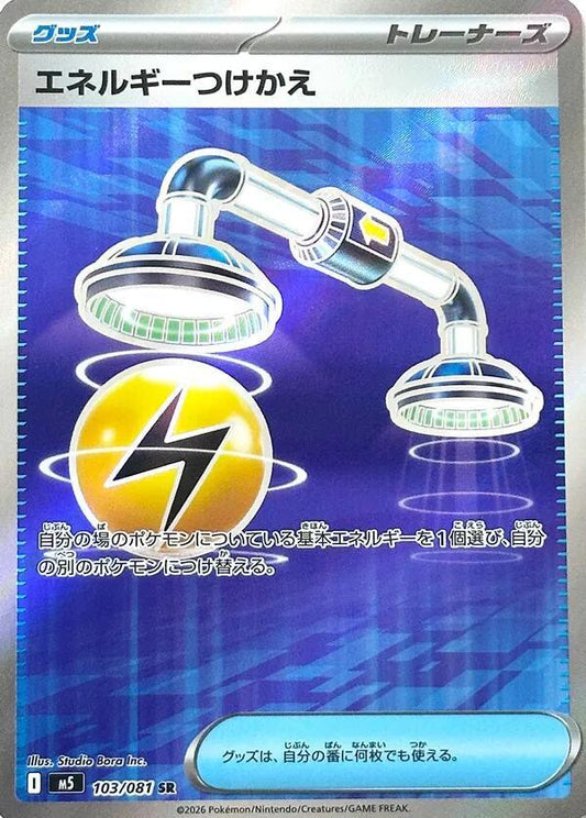 Energy Switch - M5: Abyss Eye