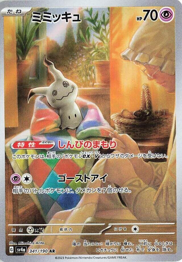 Mimikyu - 341/190 - SV4a: Shiny Treasure ex