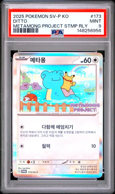 2025 POKEMON KOREAN SV-P PROMO #173 DITTO METAMONG PROJECT STMP RLY PSA 9