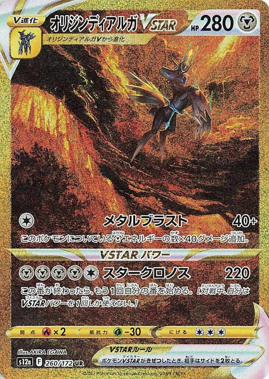 Origin Forme Dialga VSTAR - 260/172 - S12a: VSTAR Universe