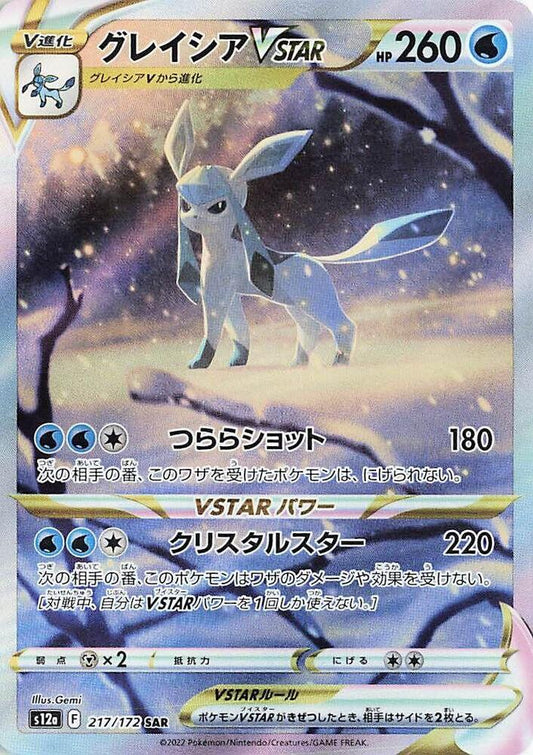Glaceon VSTAR - S12a: VSTAR Universe