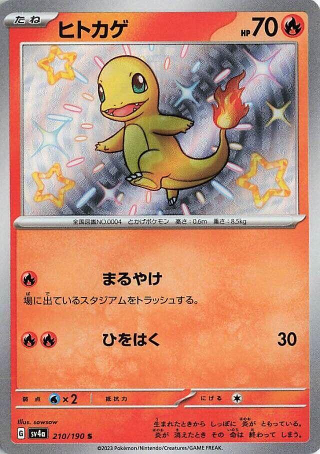 Charmander - 210/190 - SV4a: Shiny Treasure ex