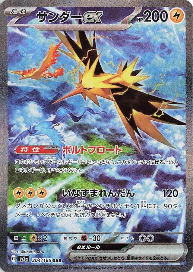 Zapdos ex - 204/165 - SV2a: Pokemon Card 151