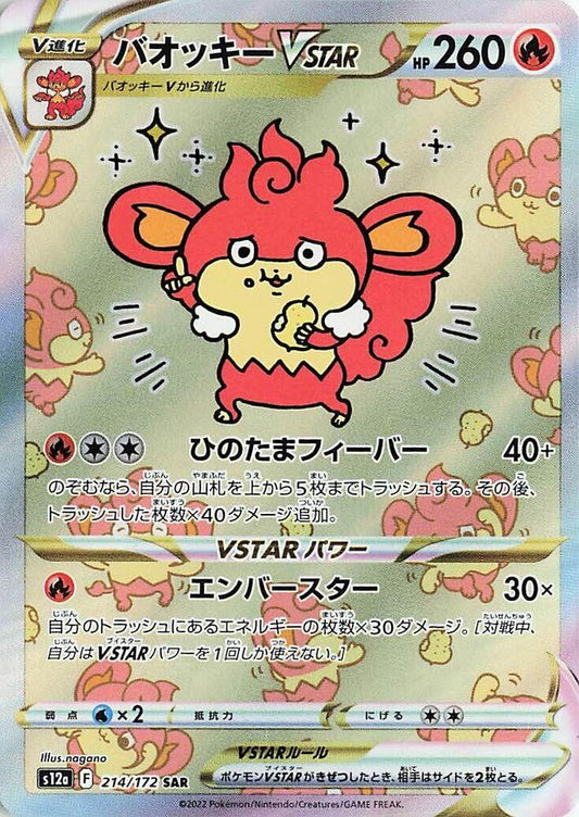Simisear VSTAR - 214/172 - S12a: VSTAR Universe