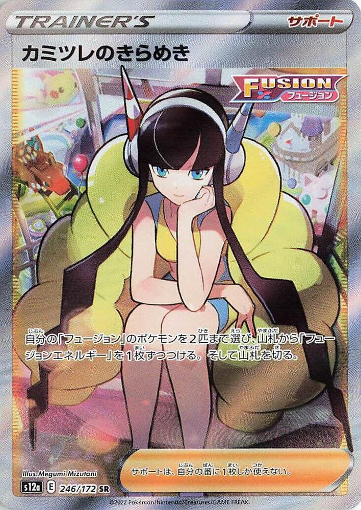 Elesa's Sparkle - 246/172 - S12a: VSTAR Universe