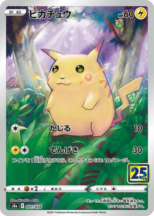 Pikachu - S8a: 25th Anniversary Collection