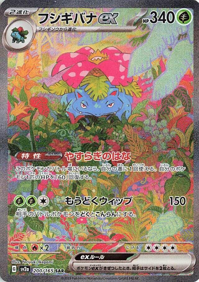 Venusaur ex - 200/165 - SV2a: Pokemon Card 151