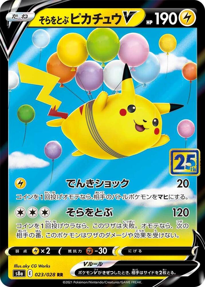 Flying Pikachu V - S8a: 25th Anniversary Collection