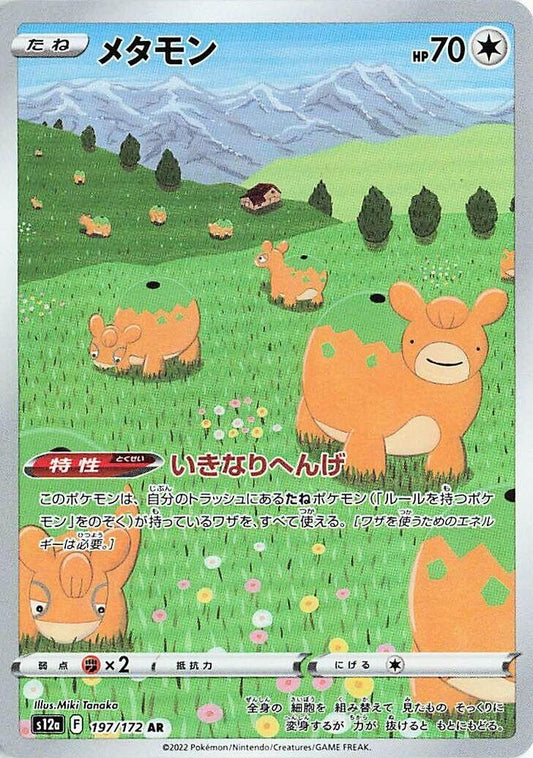 Ditto - 197/172 - S12a: VSTAR Universe