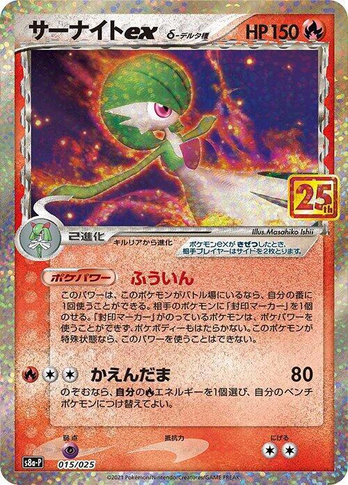 Gardevoir ex (Delta Species) - s8a-P: Promo Card Pack 25th Anniversary Edition