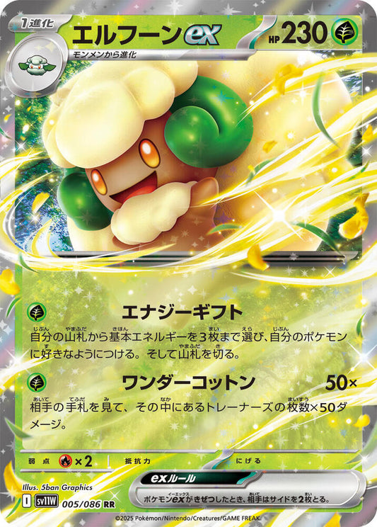 Whimsicott ex - 005/086 - SV11W: White Flare